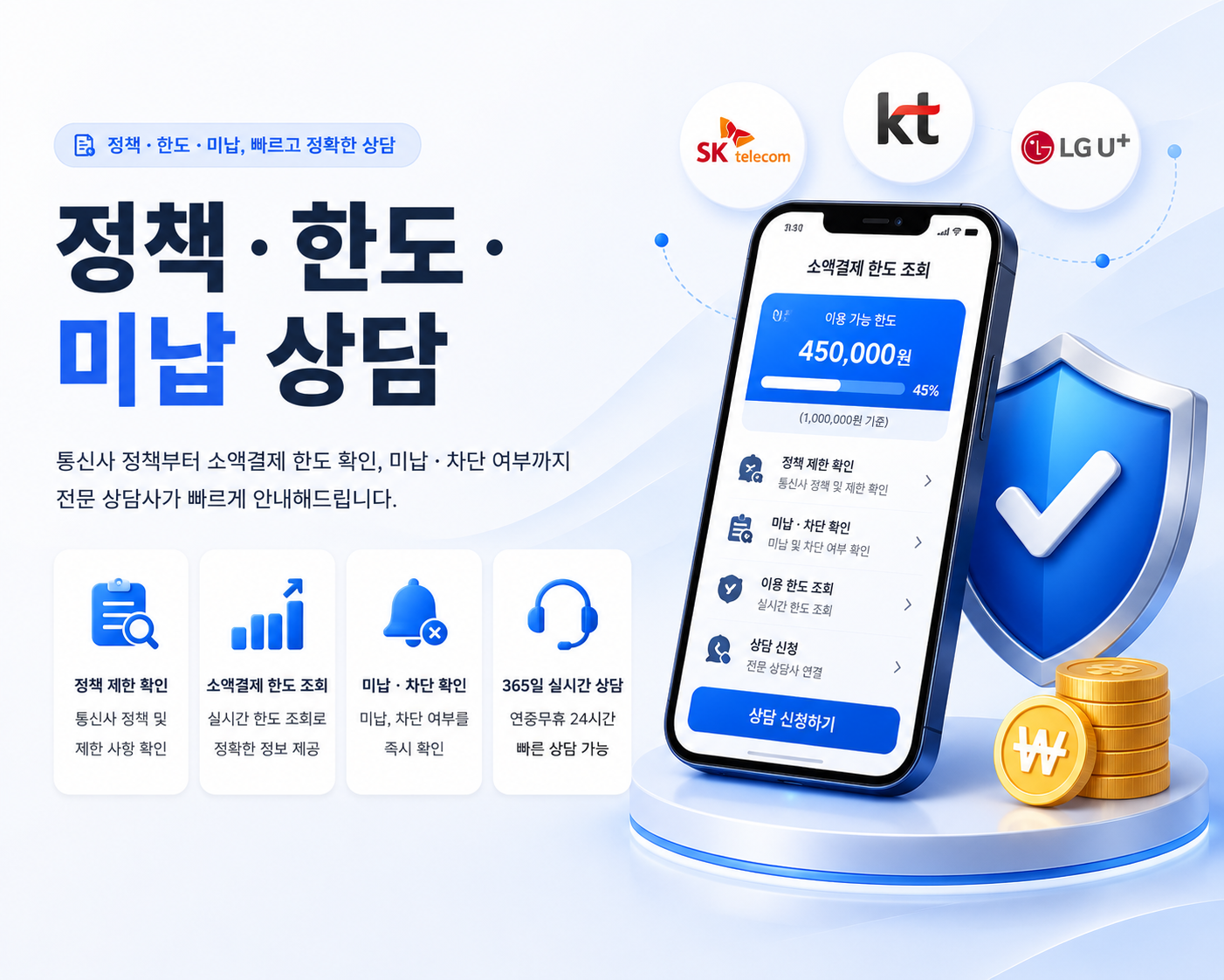 안전하고 빠른 상담